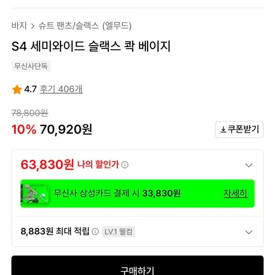 [BUNJANG] Elmood S4 Semi-Wide Slacks Beige (Size 44) / [44사이즈]엘무드 S4 세미와이드 슬랙스 베이지