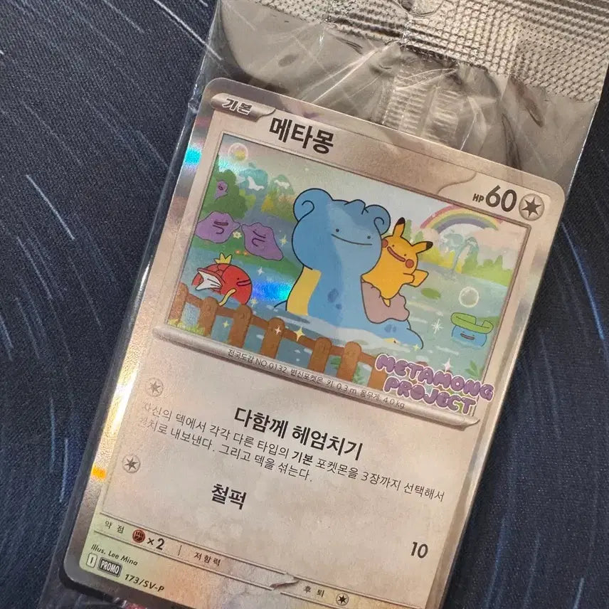 [BUNJANG] Ditto Promo Card Sealed / 메타몽 프로모카드 미개봉