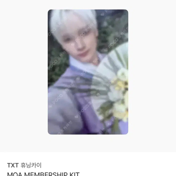 [BUNJANG] TXT Subin, Huening Photocard / 투바투 수빈,휴닝 멤버쉽 포카 팔아요