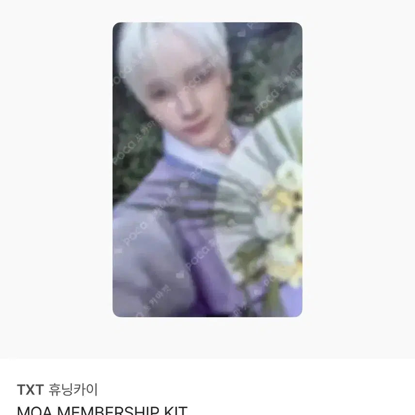 [BUNJANG] TXT Subin, Huening Photocard / 투바투 수빈,휴닝 멤버쉽 포카 팔아요