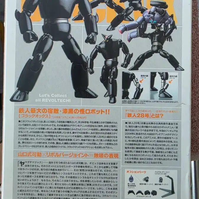 [BUNJANG] Kaiyodo Revoltech Black Ox Figure No. 44 / 카이요도 리볼텍 블랙옥스 피규어