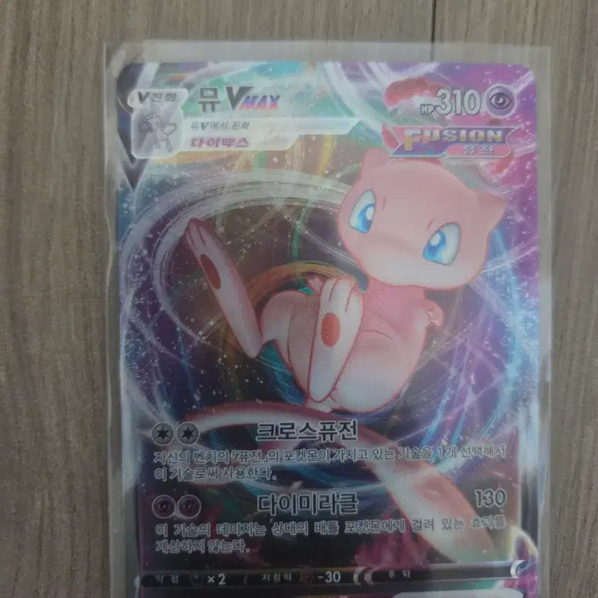 [BUNJANG] Pokemon Mew VMAX 054 RRR / 포켓몬 뮤 VMAX 054 RRR