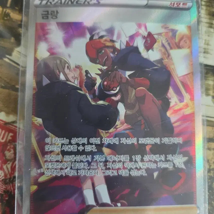 [BUNJANG] Pokemon Kinro SAR Card / 포켓몬 금랑 SAR 카드