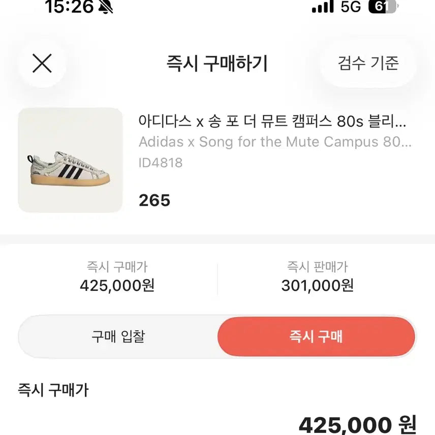[BUNJANG] Adidas Song for the Mute Campus Sneakers / (265) 아디다스 송포더뮤트 캠퍼스