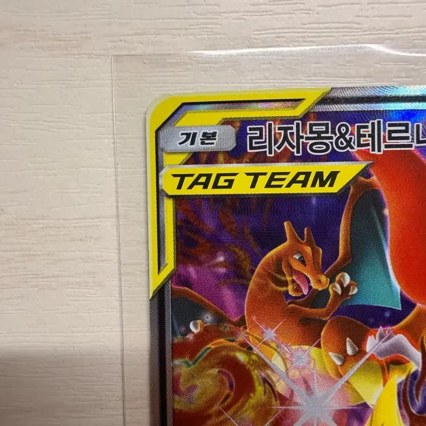 [BUNJANG] Charizard &amp; Reshiram TAG TEAM Special Illustration Rare / 리자몽&amp;테르나 태그팀 특일 팔아요