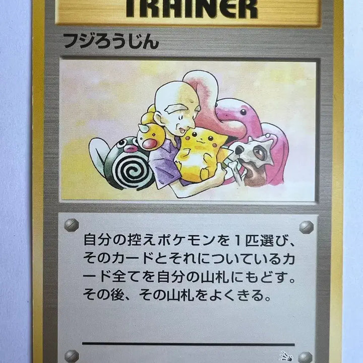 [BUNJANG] Pokemon Japanese Original "Elderly Man" (Fuji Elder) Card / 희귀 일판) 포켓몬, 포켓몬 카드 후지 노인 등나무노인 카드 피카츄 그림