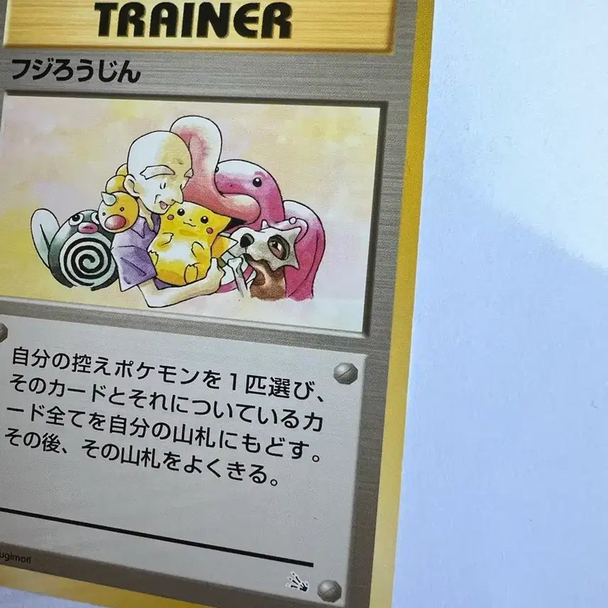 [BUNJANG] Pokemon Japanese Original "Elderly Man" (Fuji Elder) Card / 희귀 일판) 포켓몬, 포켓몬 카드 후지 노인 등나무노인 카드 피카츄 그림