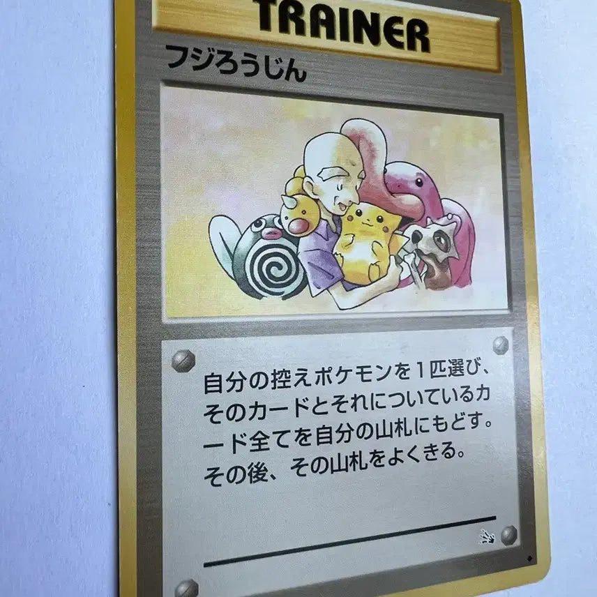 [BUNJANG] Pokemon Japanese Original "Elderly Man" (Fuji Elder) Card / 희귀 일판) 포켓몬, 포켓몬 카드 후지 노인 등나무노인 카드 피카츄 그림