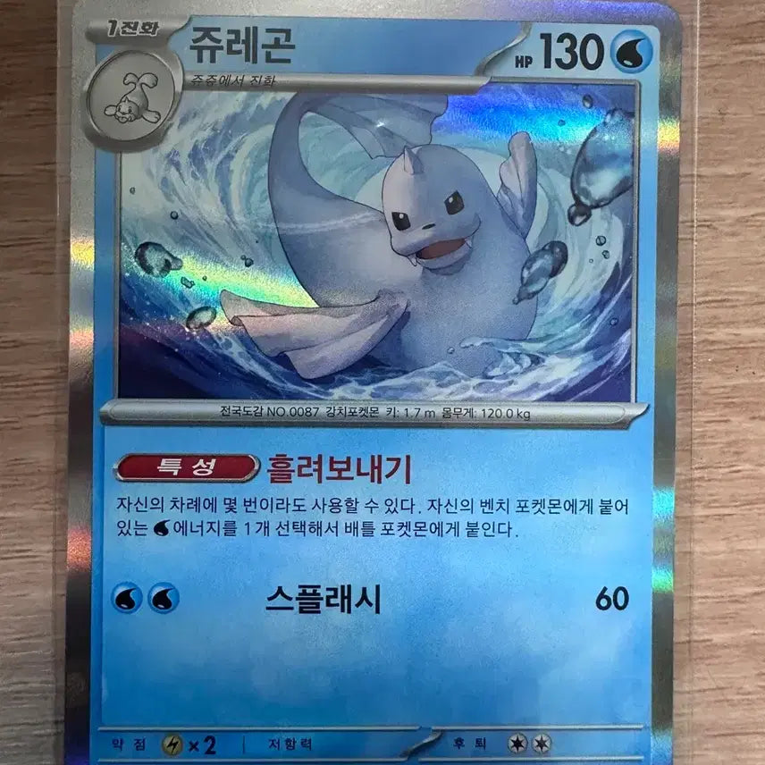 [BUNJANG] Pokemon Card Jorgen R / 포켓몬카드 쥬레곤 R