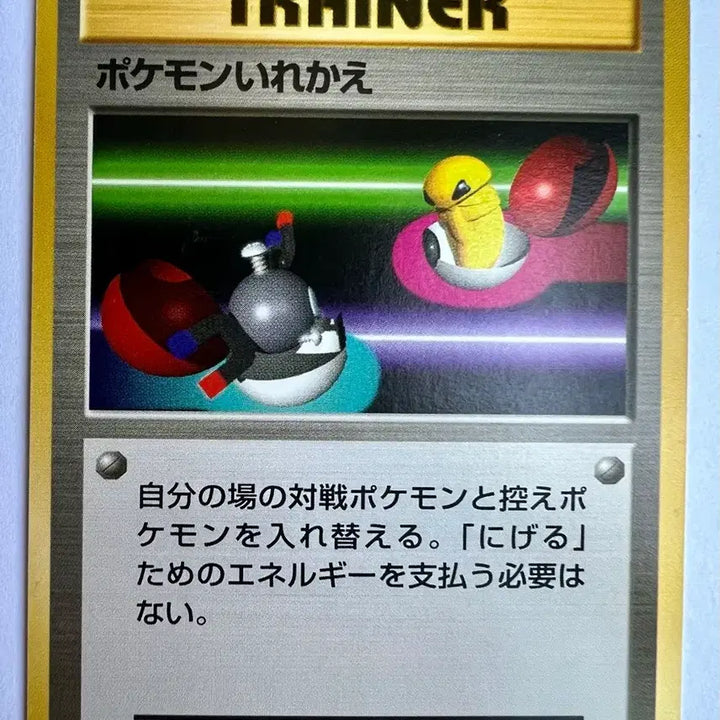 [BUNJANG] Early Japanese Pokemon Exchange Trainer Card / 희귀 일판) 포켓몬, 포켓몬스터 초기 포켓몬 교체 카드