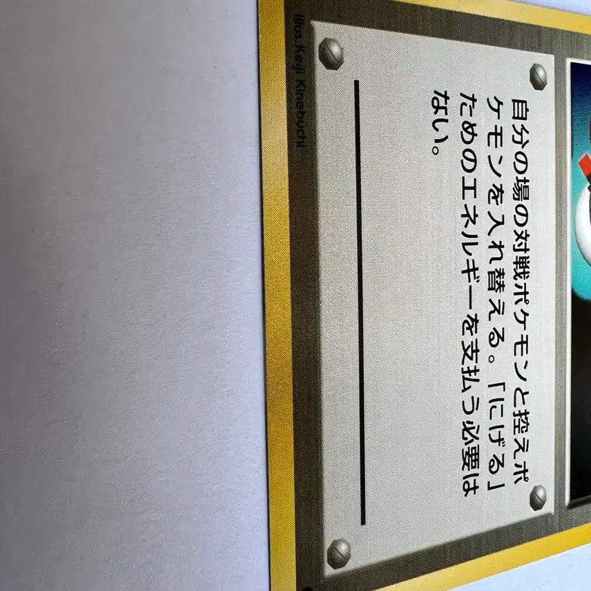 [BUNJANG] Early Japanese Pokemon Exchange Trainer Card / 희귀 일판) 포켓몬, 포켓몬스터 초기 포켓몬 교체 카드