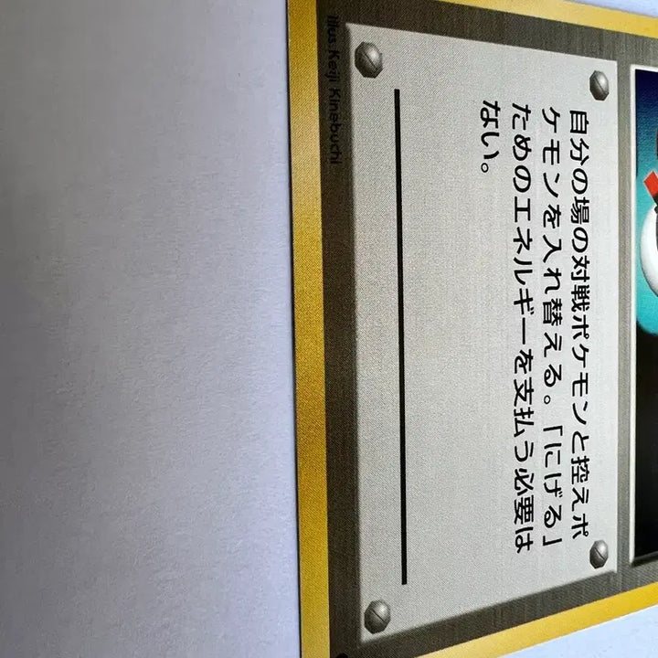 [BUNJANG] Early Japanese Pokemon Exchange Trainer Card / 희귀 일판) 포켓몬, 포켓몬스터 초기 포켓몬 교체 카드