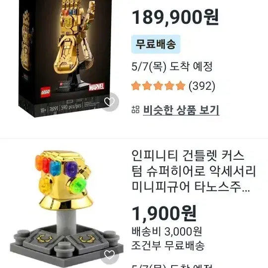 [BUNJANG] LEGO Marvel Infinity Gauntlet 76191 (Assembled) / [1회 조립&amp;보관] 레고 마블 인피니티 건틀렛 76191