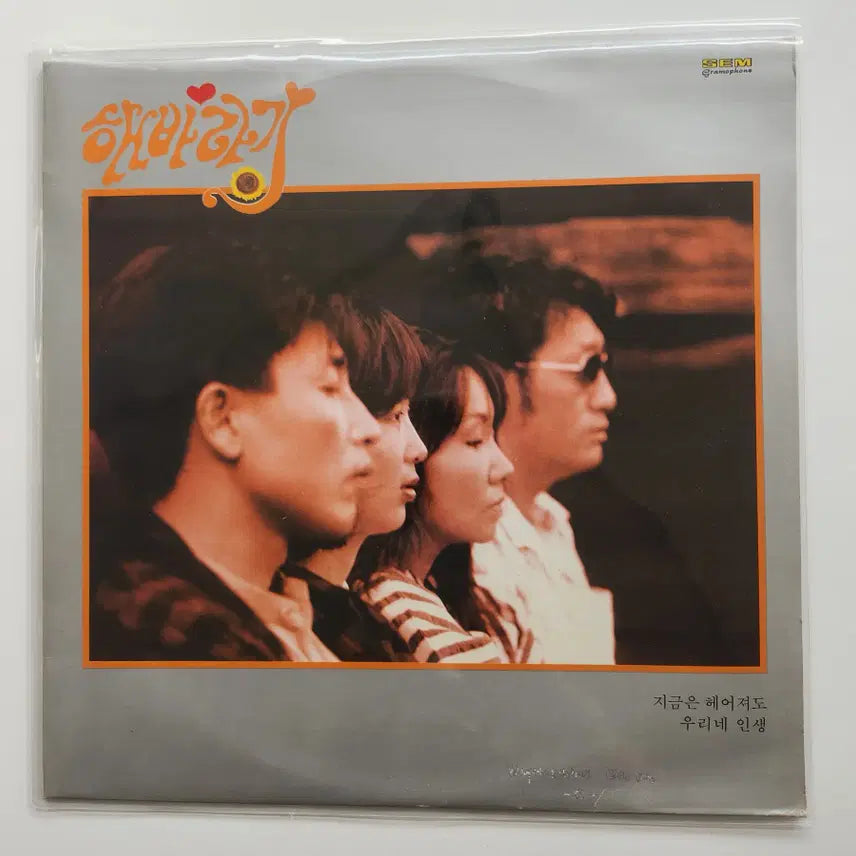 [BUNJANG] Sunflower LP / 해바라기 LP / MINT