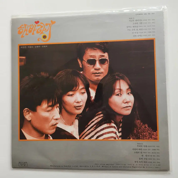 [BUNJANG] Sunflower LP / 해바라기 LP / MINT