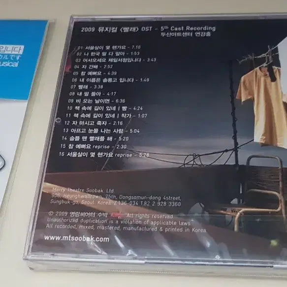 [BUNJANG] 2009 Musical Laundry 5th Cast Recording OST (Sealed) / 2009 뮤지컬 빨래 OST 5th 캐스트레코딩 미개봉