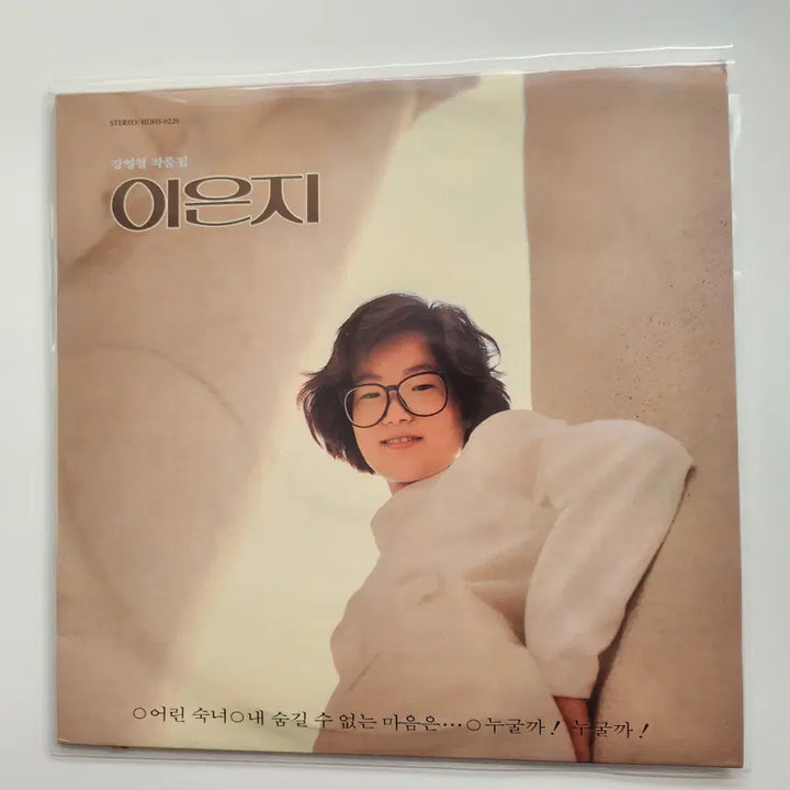 [BUNJANG] Lee Eun-ji LP Record / 이은지 LP / MINT