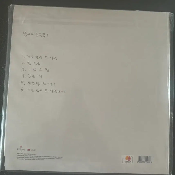 [SOLD OUT] 잔나비 소곡집1 LP 클리어 블루 미개봉