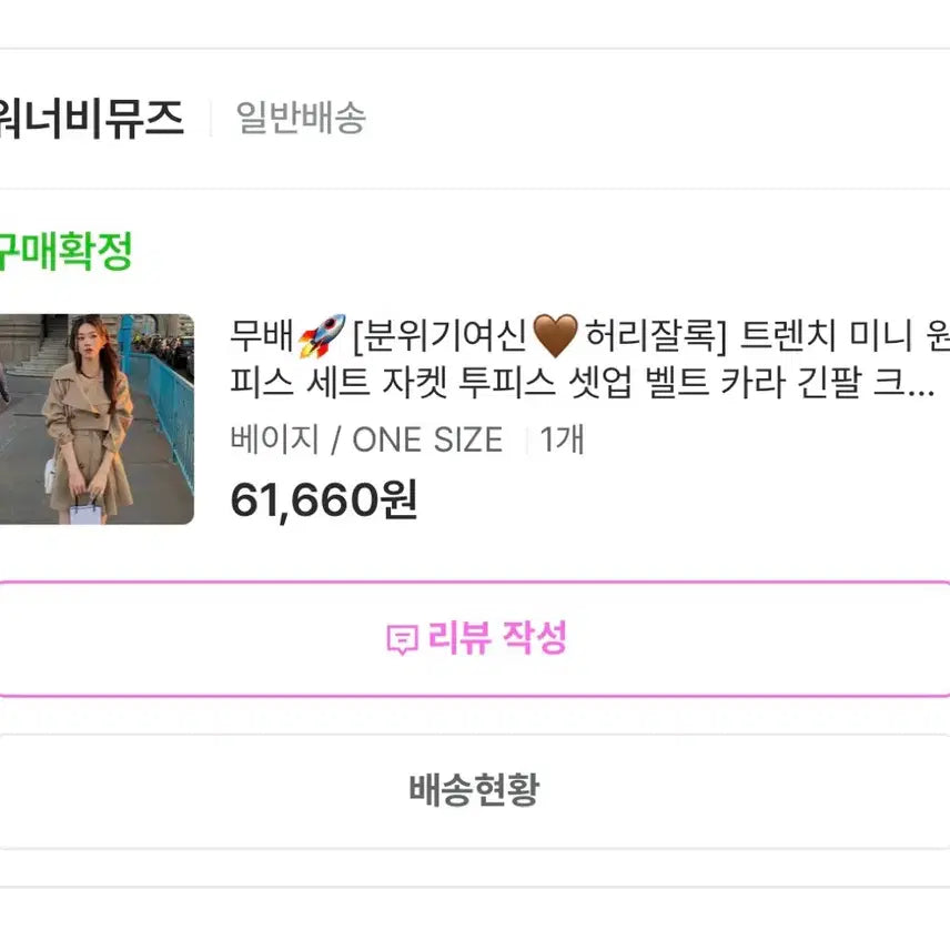 [BUNJANG] Wanabimuse Trench Mini Dress Set Beige / 트렌치 미니 원피스 세트 베이지 워너비뮤즈