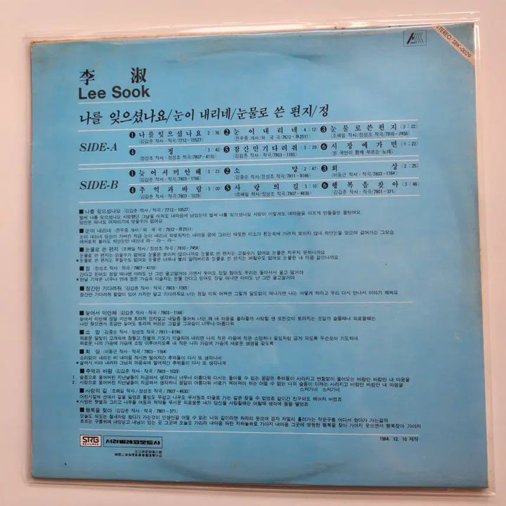 [BUNJANG] Lee Sook LP Record / 이숙 LP / MINT