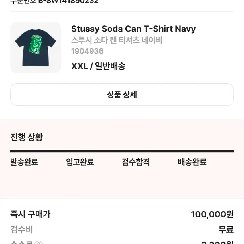 [BUNJANG] Stussy 2XL Navy Short Sleeve T-Shirt / 스투시 2XL 네이비