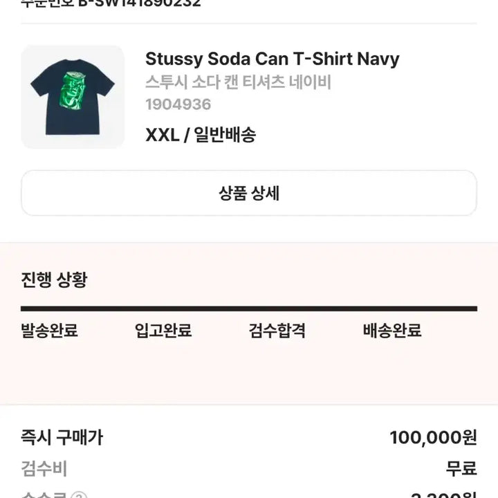 [BUNJANG] Stussy 2XL Navy Short Sleeve T-Shirt / 스투시 2XL 네이비