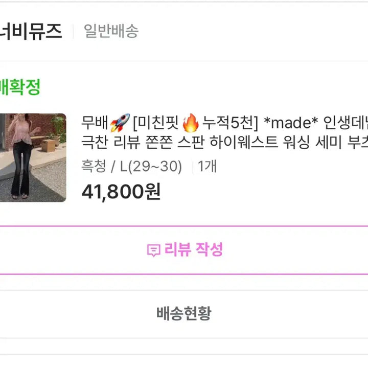 [BUNJANG] Wanabe Muse Black Denim High-Waist Semi Bootcut Jeans (L) / 흑청 하이웨스트 세미 부츠컷 데님 L 워너비뮤즈