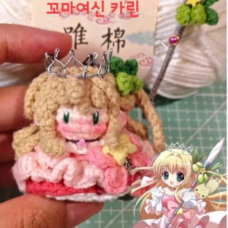 [BUNJANG] Hand-knitted Keychain: Nostalgic Magical Girls Collection / 