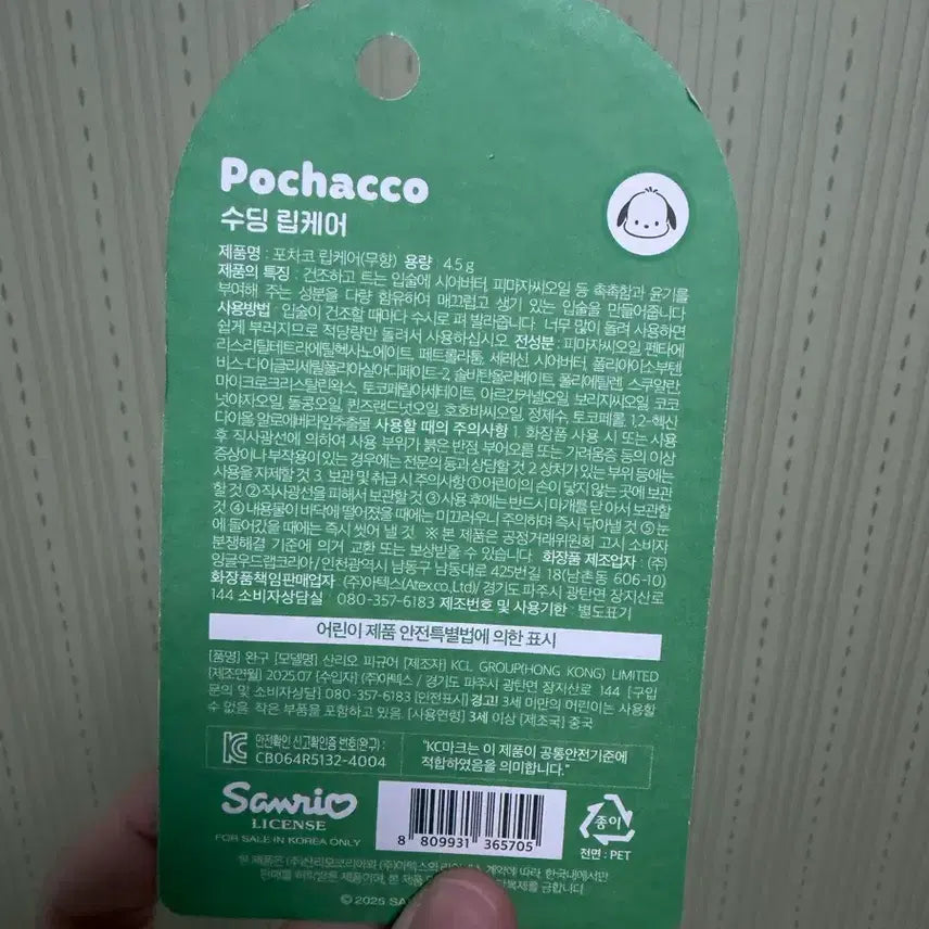 [BUNJANG] Sanrio Pochacco Lip Balm (New) / 포차코 립밤(새상품)