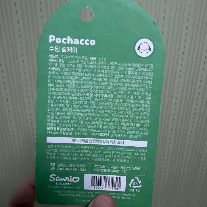 [BUNJANG] Sanrio Pochacco Lip Balm (New) / 포차코 립밤(새상품)