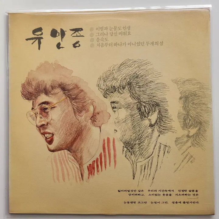 [BUNJANG] Yoo Manjong LP Vinyl / 유만종 LP / MINT