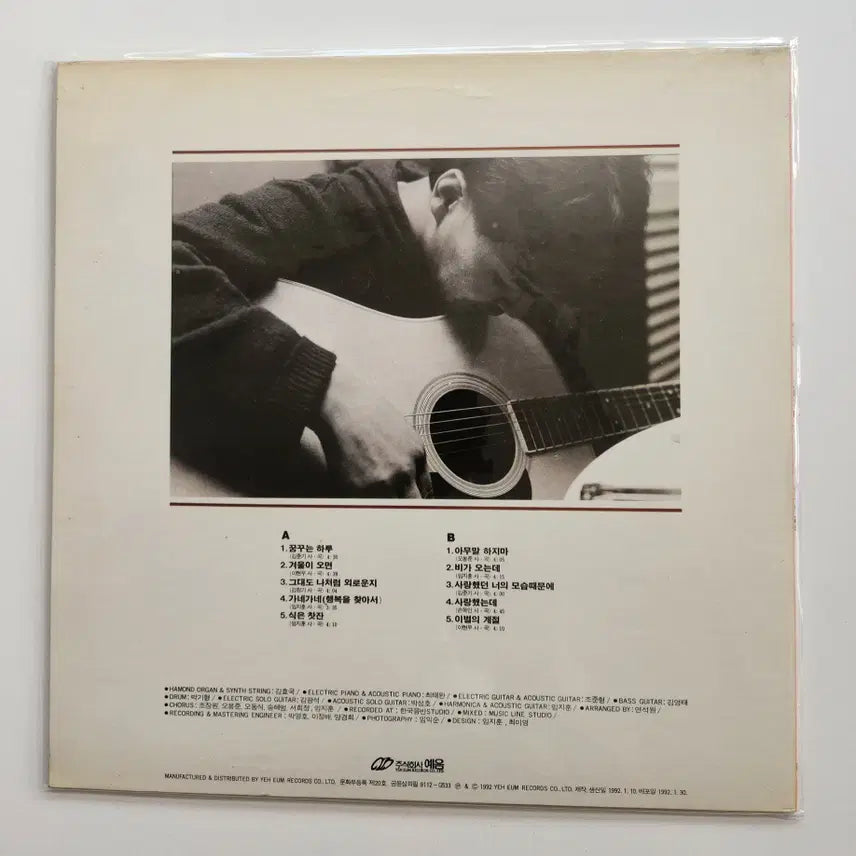 [BUNJANG] Im Ji Hoon LP Mint Condition / 임지훈 LP / MINT