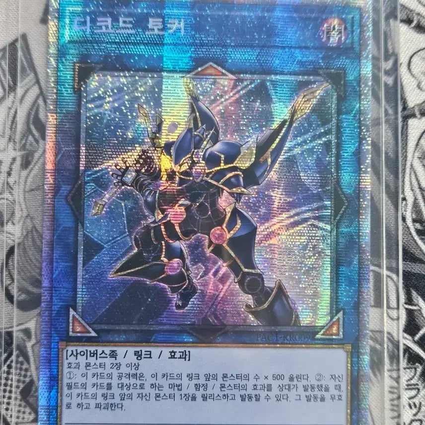 [BUNJANG] Yu-Gi-Oh! Decode Talker Prismatic Secret Rare Card / 유희왕 - 디코드 토커 프시크 판매