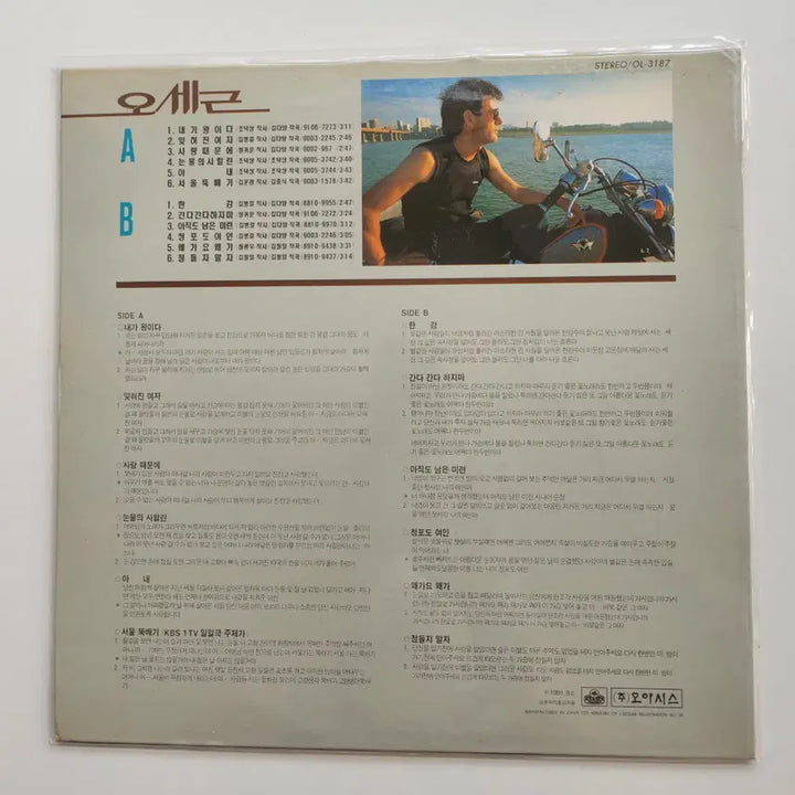 [BUNJANG] Oh Se-geun LP - Mint Condition / 오세근 LP / MINT