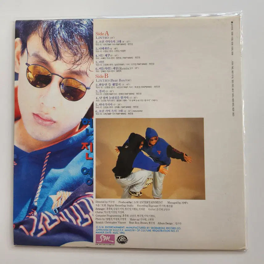 [BUNJANG] Hyun Jin Young LP / HYUN JIN YOUNG(현진영) LP / MINT
