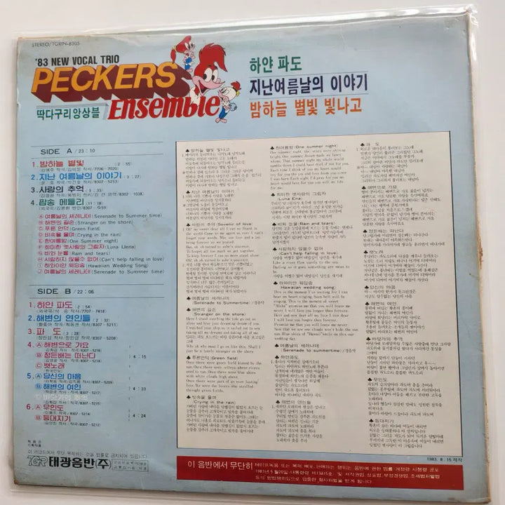 [BUNJANG] Peckers (Ddakdagguri Ensemble) LP / PECKERS (딱다구리앙상블) LP / EX+