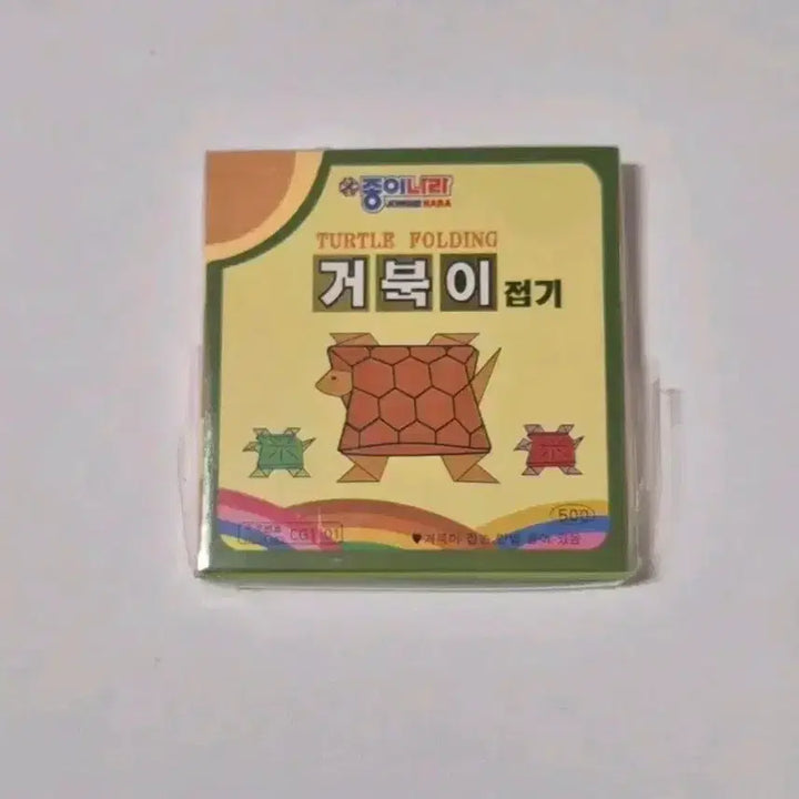 [BUNJANG] Vintage Origami Turtle / 고전 거북이 접기