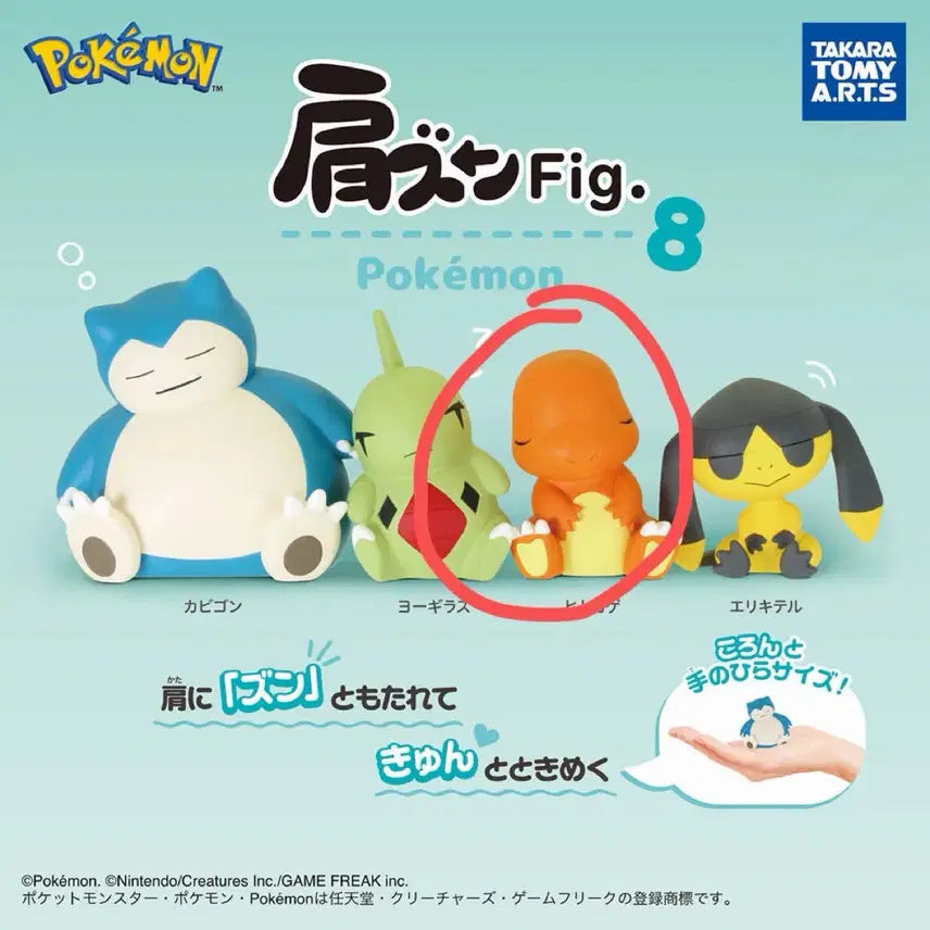 [BUNJANG] Pokémon Kubuk Fig Series 8 Gacha Charmander / 포켓몬스터 꾸벅 Fig 8탄 가챠 파이리