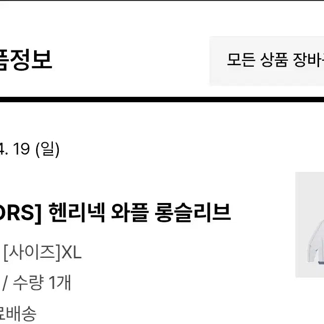 [BUNJANG] Madden Black Long Sleeve Shirt XL / 매든 롱슬리브 XL