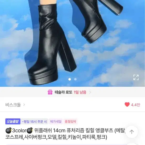 [BUNJANG] 14cm Stiletto Ankle Boots / 비스크돌 부츠 14cm 킬힐 앵클부츠 스탠딩화