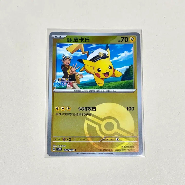 [BUNJANG] Pokemon Card Captain Pikachu Monsutoboru Holo (Reprint Limited) / (포켓몬카드) 중판한정 캡틴피카츄 몬스토볼 홀로