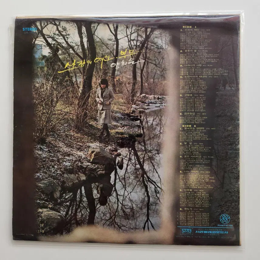 [BUNJANG] Yang Hee Eun LP (First Press) / 양희은 LP / MINT 초판