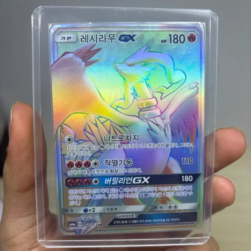 [SOLD OUT] 포켓몬 레시라무 GX 무지개 HR 카드