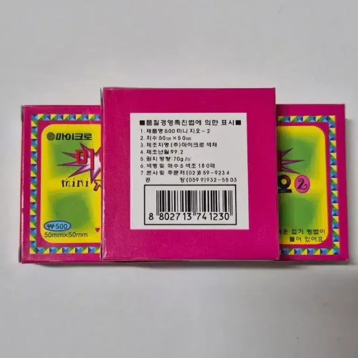 [BUNJANG] Classic 1999 Zio Origami Paper / 고전 99년 지오 학접기