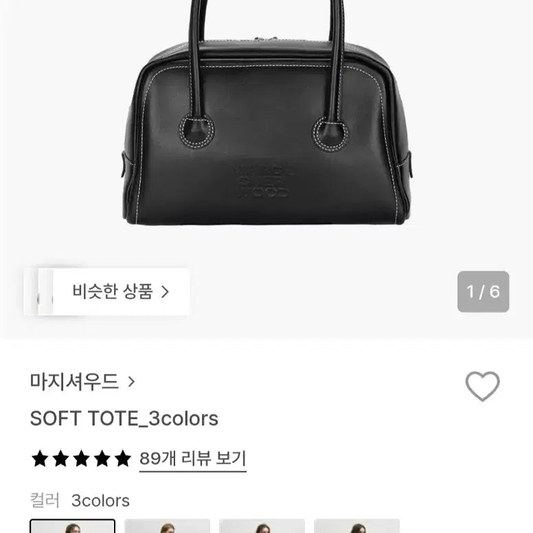 [SOLD OUT] 마지셔우드 소프트 토트백 판매