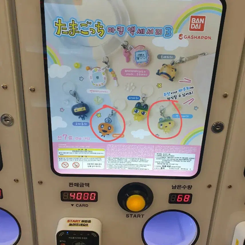 [BUNJANG] Tamagotchi Mejiluji Gacha / 다마고치 가챠 메지루지 판매