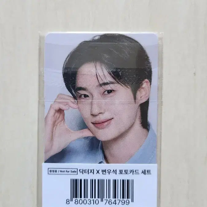 [SOLD OUT] 변우석 <미개봉>닥터지포토카드