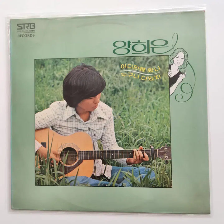 [BUNJANG] Yang Hee Eun 1981 LP / 양희은(희귀반, 1981년) LP / MINT
