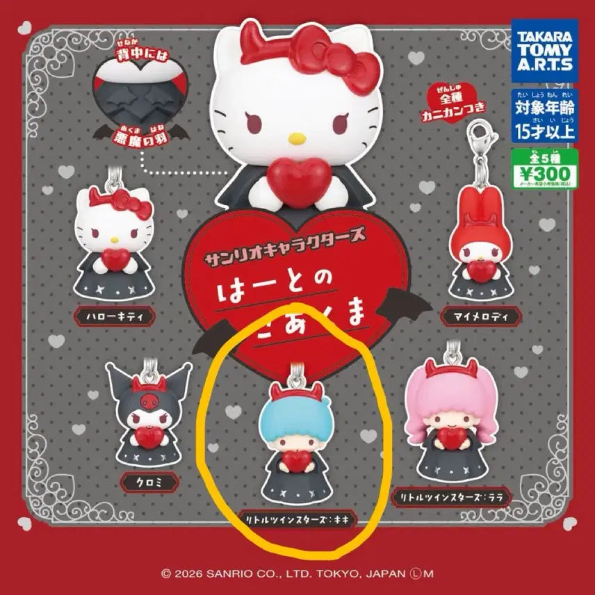 [BUNJANG] Takara Tomy Sanrio Little Devil Heart Keychain (Kiki) - Sealed / [미개봉] 타카라토미 산리오 하트 꼬마 악마 키링 (키키)