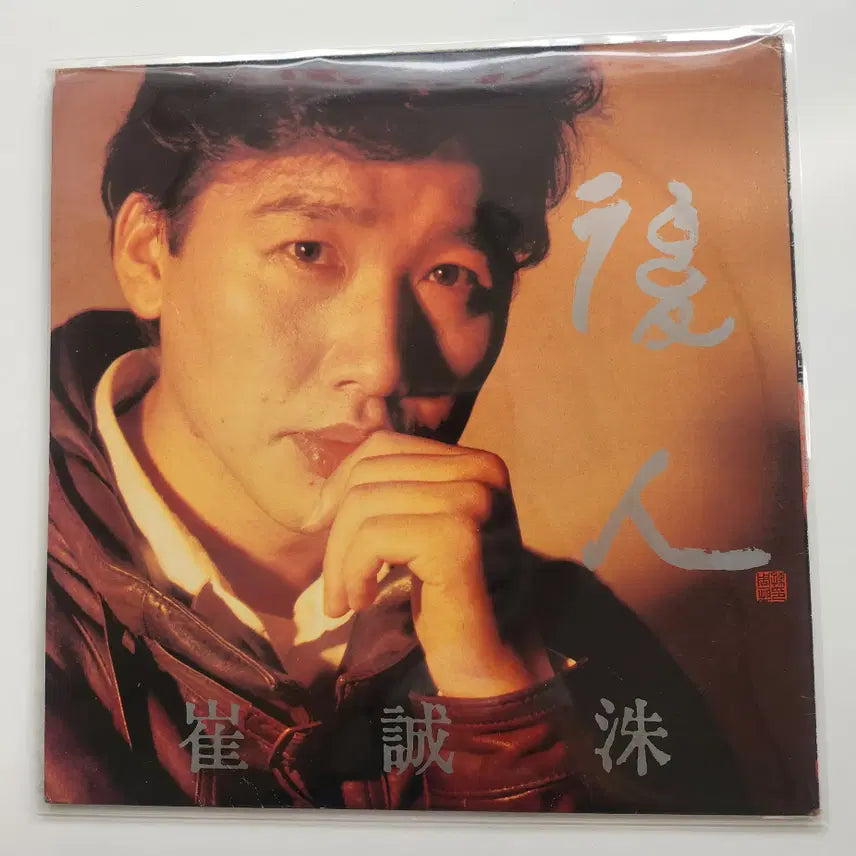 [BUNJANG] Choi Sung Soo 3rd Album LP / 최성수 3집 LP / NM